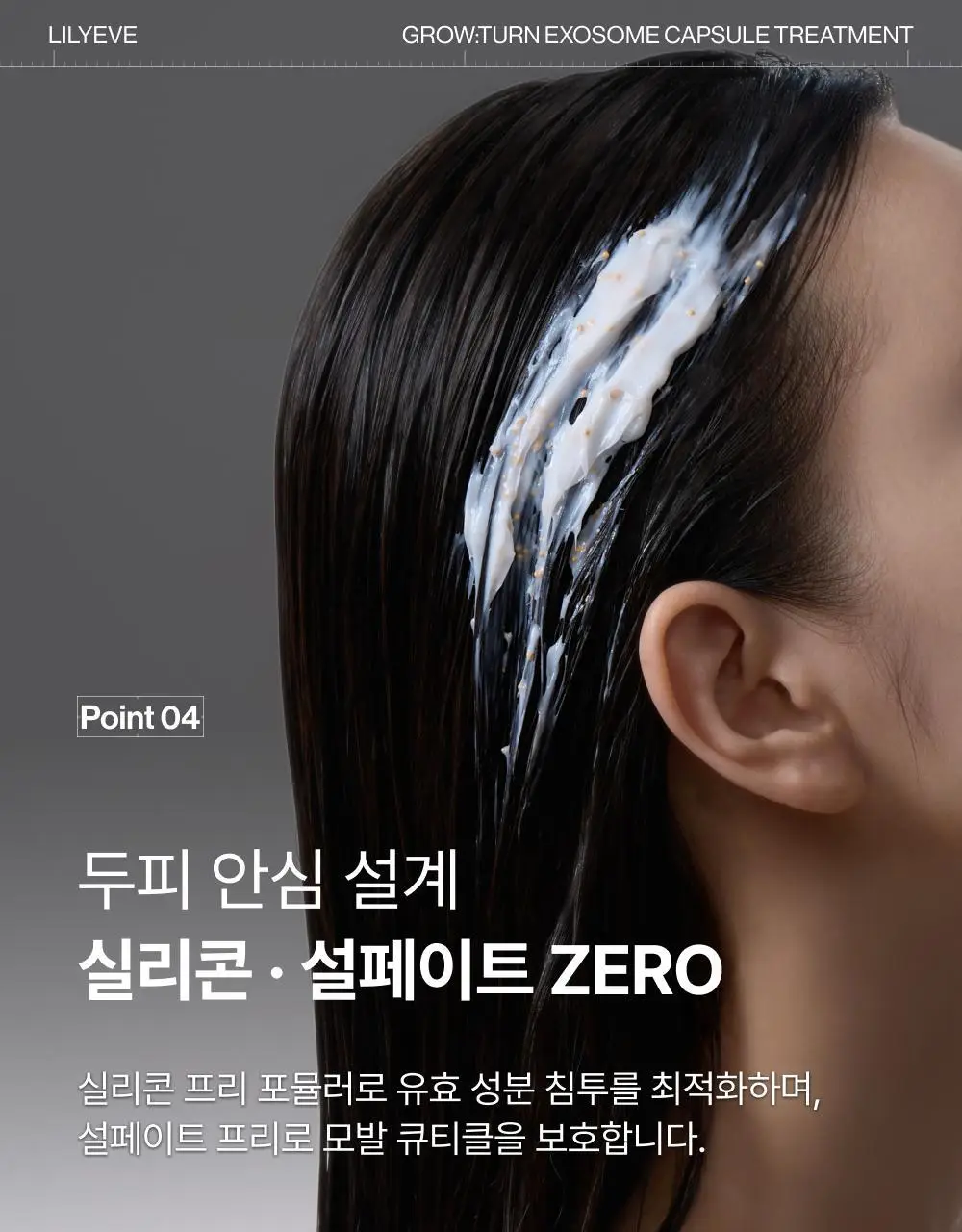 [NEW]릴리이브 그로우턴 엑소좀 캡슐 트리트먼트 230ml 기획 (+50ml) 상세페이지 38